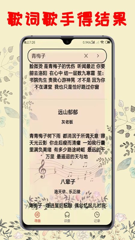 听歌识曲3