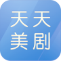 天天美剧热门版