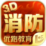 消防3d课堂