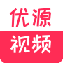 优源视频免费版