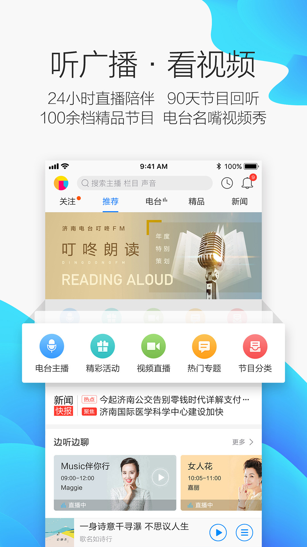 强大实用的影音视听APP