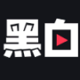 黑白直播nbavip版