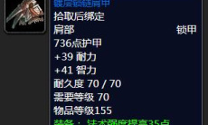 《魔兽怀旧服》掠夺者因格瓦尔装备掉落2