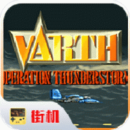 威虎战机单机版