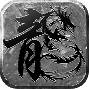 血饮天下果盘版