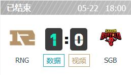 RNG VS SGB