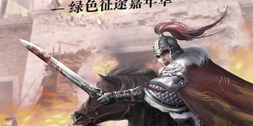 诚意打造的手游