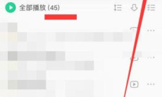 《QQ音乐》恢复我喜欢的歌曲方法2