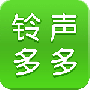 铃声多多
