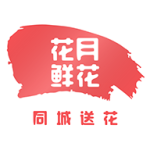 花月鲜花