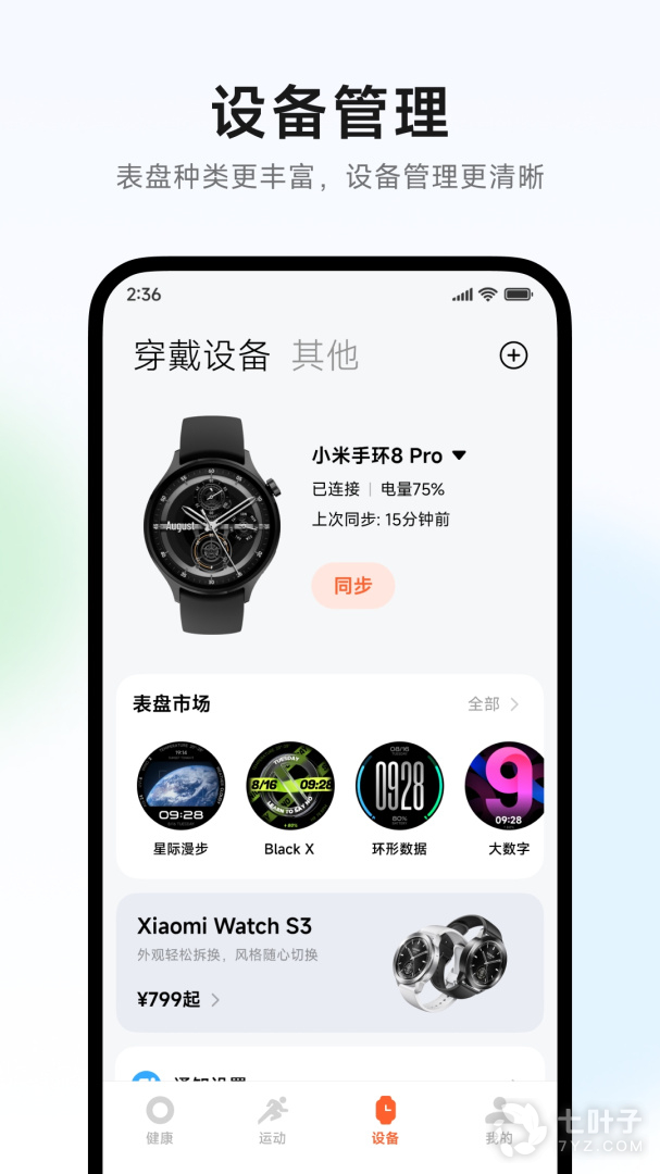 小米运动健康2024版2