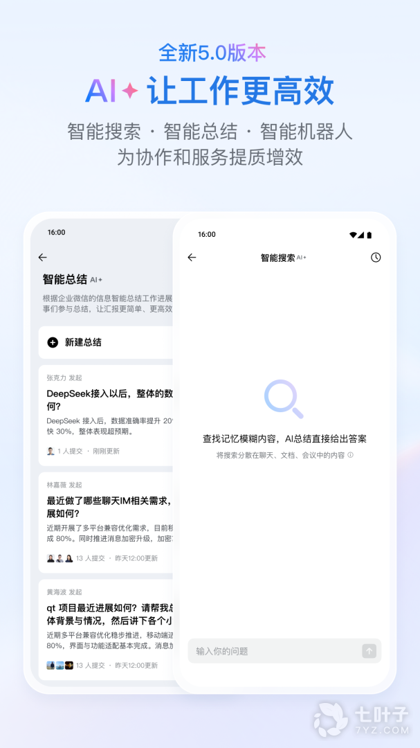企业微信最新版0