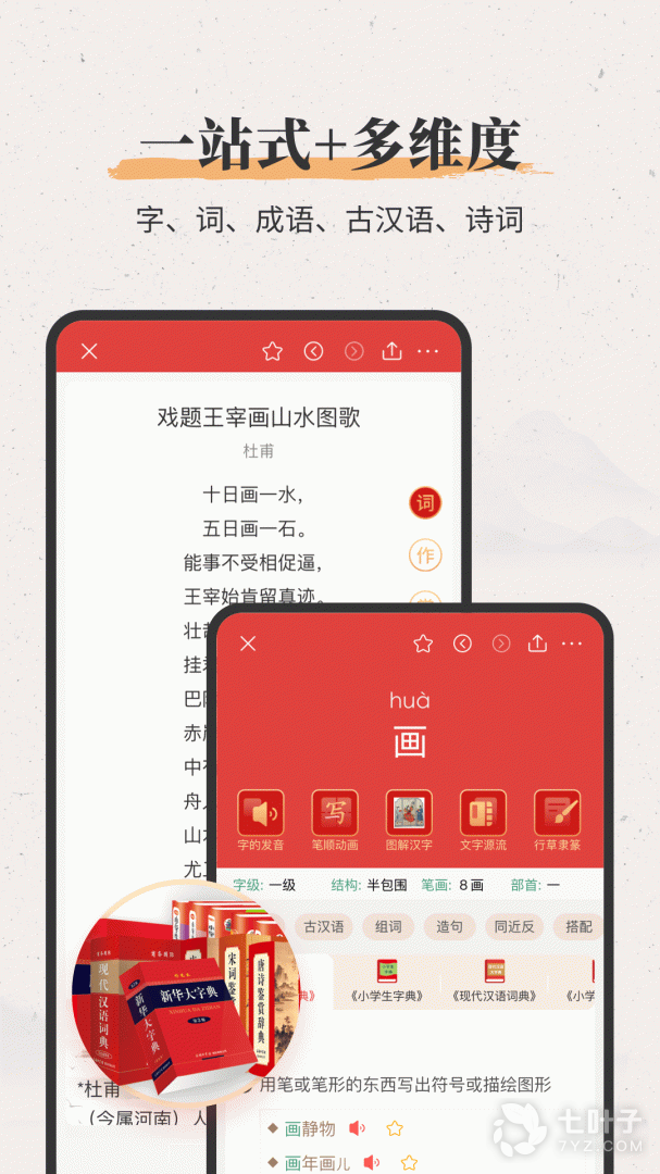 新华大字典1