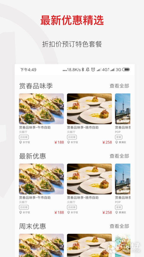 鼎食聚2024版2