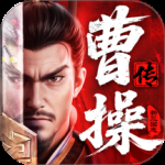 新三国志曹操传测试服