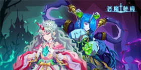 恶魔秘境攻略大全