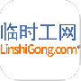 临时工网