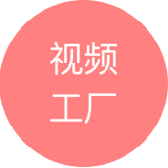 视频工厂免费版
