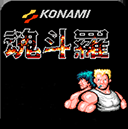 魂斗罗30条命经典版