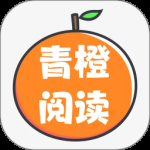 青橙阅读旧版