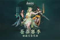 《永劫无间》S7苍茫赛季通行证奖励一览