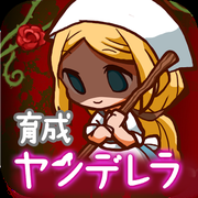 病娇灰姑娘无限钻石金币版