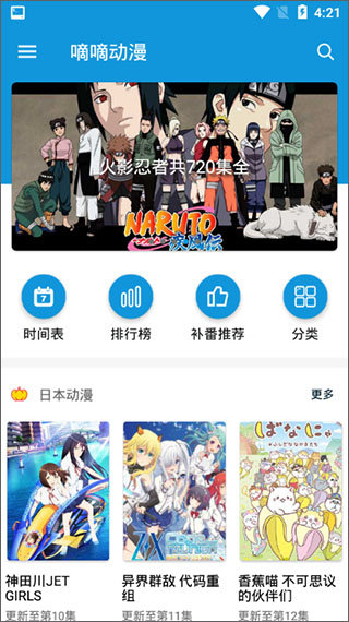 十大免费看动漫APP