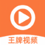 王牌视频海外版