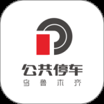 乌市停车
