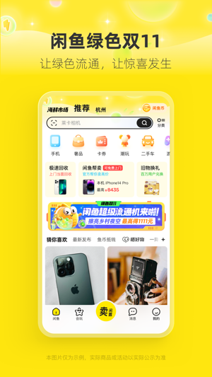 使用流畅的闲置换钱APP
