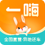 一嗨租车最新版