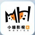 小喵影视完整版