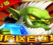 领主争霸（送自选满星神将）