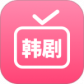 爱韩剧大全最新版