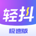 轻抖短视频隐藏版
