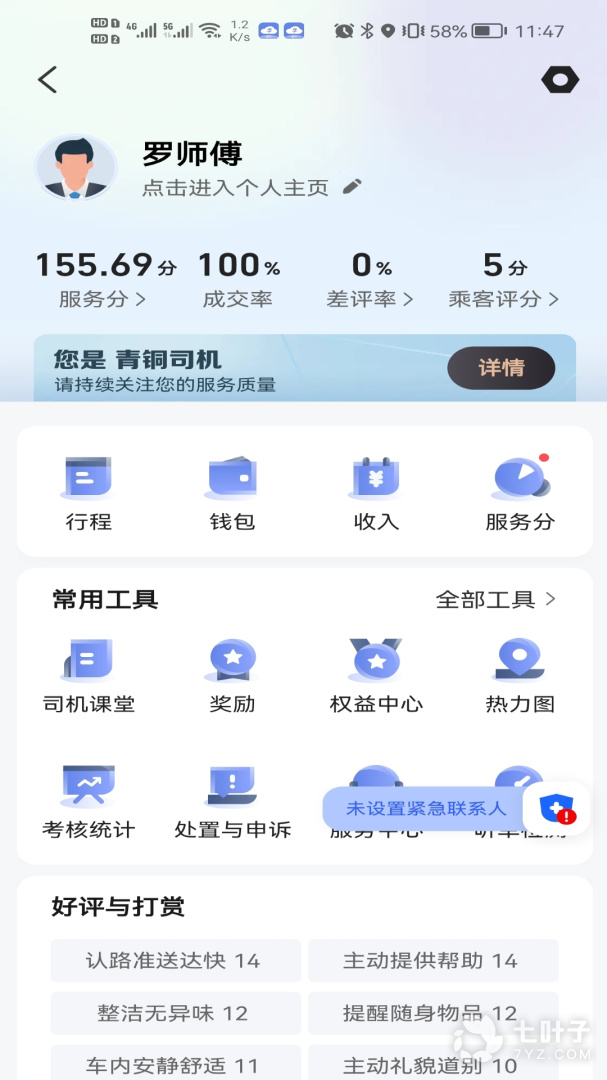 享约车聚合司机1