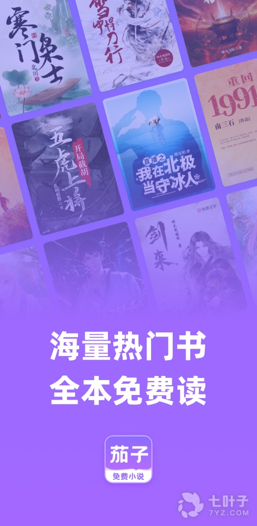 茄子免费小说纯净版0