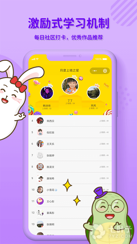 龟小兔写字2024版3