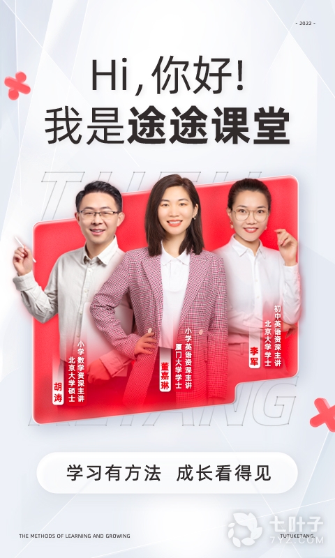 途途课堂2024版0