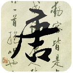 唐诗三百首最新版