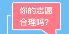 青海靠谱的高考填报志愿APP