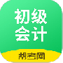 初级会计职称帮考题库
