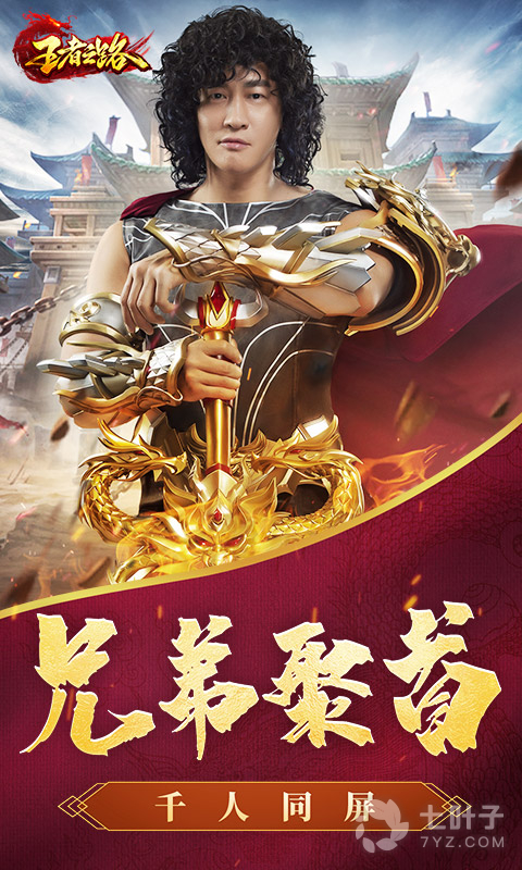 王者之路手游