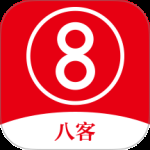 八客最新版