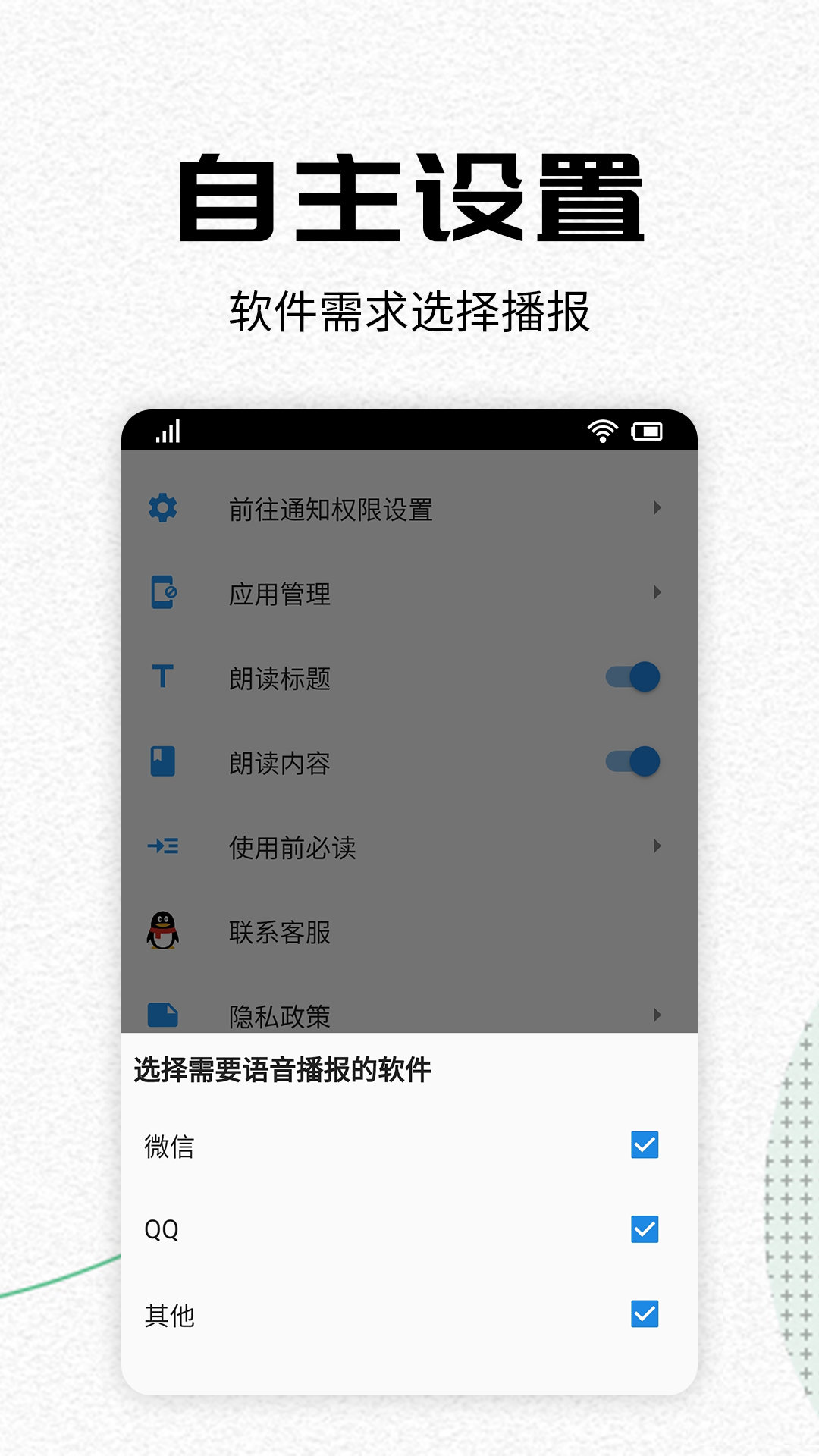 科目三免费语音播报APP