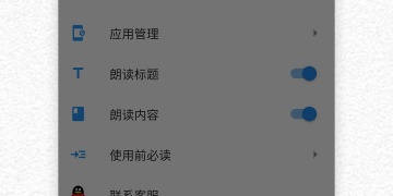 每日新闻语音播报APP