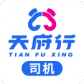 天府行司机最新版