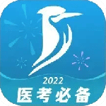 百通医学最新版