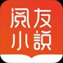 阅友免费小说缓存版
