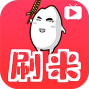 刷米短视频红包版